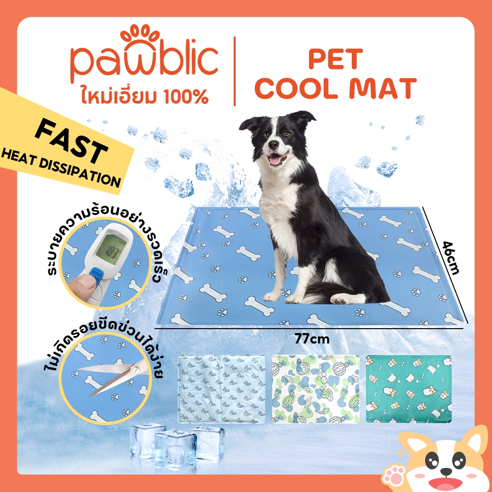 Pawblic ❄ PET COOL MAT แผ่นเจลเย็นแมว แผ่นเจลเย็นแมวสุนัข คูลแพดสำหรับสัตว์เลี้ยง  30x40/40x50c/50x65/50x90/80*95ซม