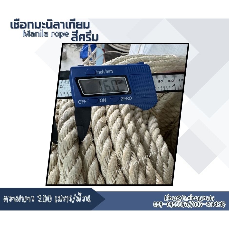เชือกแบ่งขาย เชือกตกแต่งพันเสา เชือกมะนิลาเทียม Manila rope สีครีม ขนาด 16 มิล เชือกสังเคราะห์ ไม่ขึ้นรา ไม่ดำ