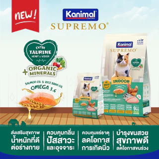 [แบบกระสอบ] KANIMAL SUPREMO Cat Food อาหารแมวคานิมอลซูพรีโม่ อาหารแมว สำหรับน้องแมวทุกสายพันธุ์