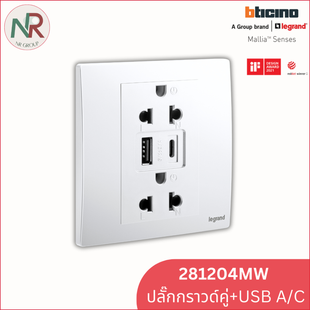 ปลั๊กไฟ Legrand ปลั๊กกราวด์คู่ + ปลั๊กUSB A+C -281204MW สีขาว Mallia Senses (Bticino) เต้ารับมาตรฐาน