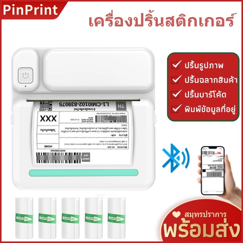 เครื่องปริ้นพกพา เครื่องปริ้นสติกเกอร์ ไร้หมึก ปริ้นที่อยู่ลูกค้า รูปภาพ ใบปะหน้า
