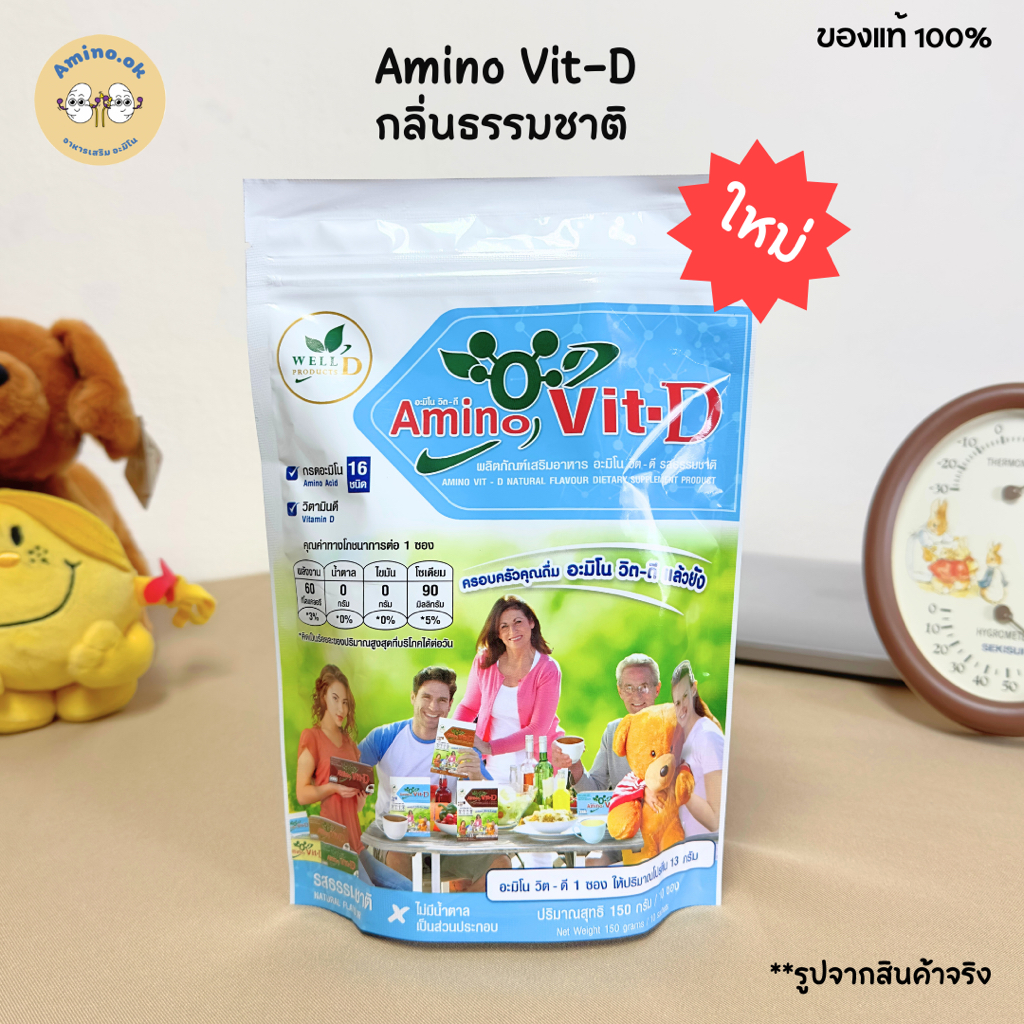[ใหม่!!] Amino Vit-D อะมิโนวิตดี กลิ่นธรรมชาติ (1 แพ็ค = 10 ซอง)