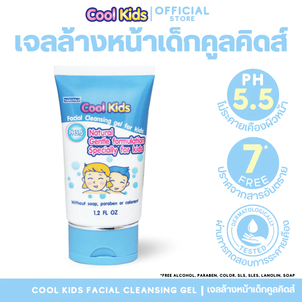Cool Kids Facial Cleansing gel เจลล้างหน้าเด็กคูลคิดส์ pH5.5 ผ่านการทดสอบการระคายเคือง 36ml.