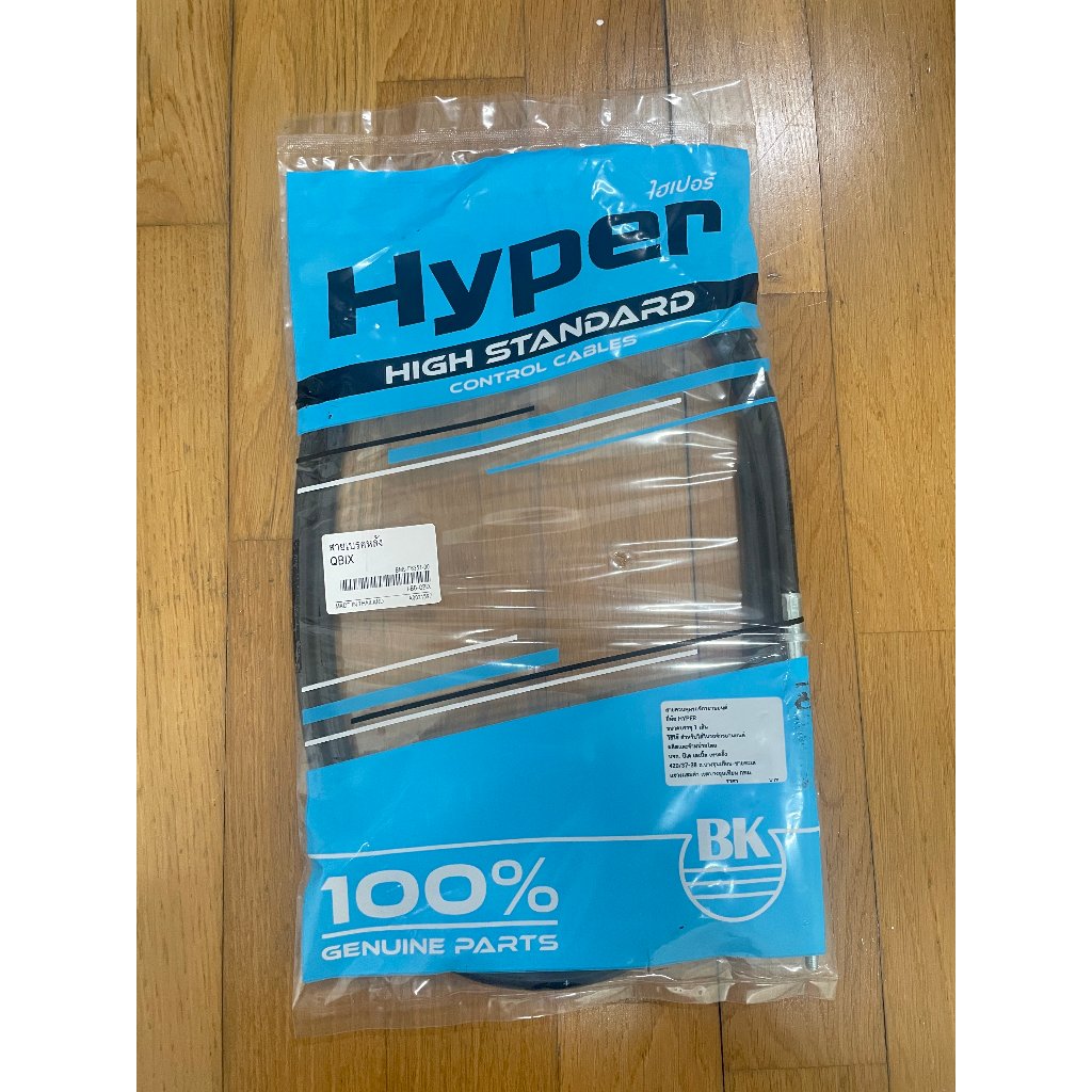 สายเบรคหลัง Yamaha QBIX  (Standard สินค้ามาตรฐาน จาก TG MOTOR ทดแทนของเดิม)