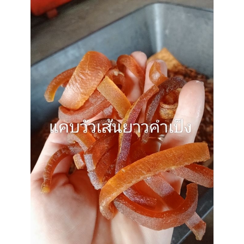 แคบปองวัวหนังวัวปรุงรสพร้อมทอดสำเร็จรูป500กรัม