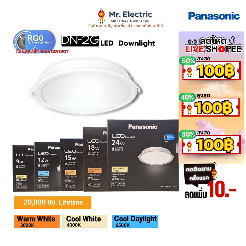 Panasonic โคมไฟฝังฝ้า ดาวน์ไลท์ LED Downlight (RG0) DN2G 9w 12w 15w 18w 24w แสงขาว ขาวนวล แสงส้ม