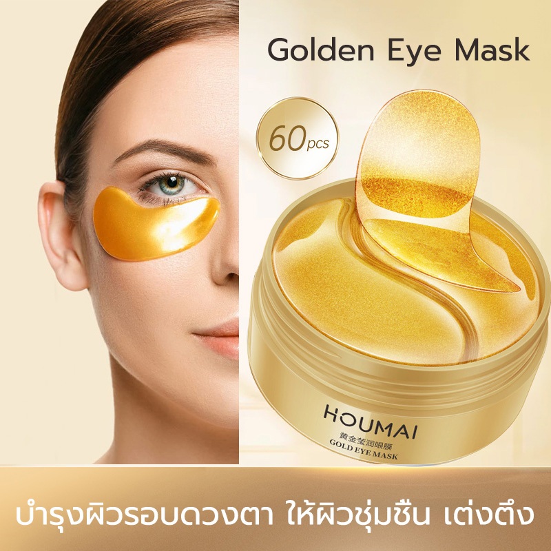 มาร์คใต้ตา ที่มาคใต้ตา มาส์กตา ลดใต้ตาดำคล้ำ ถุงใต้ตา ช่วยลดตาบวม กระปุกขนาด 80 g. บรรจุ 30 คู่/60ชิ้น