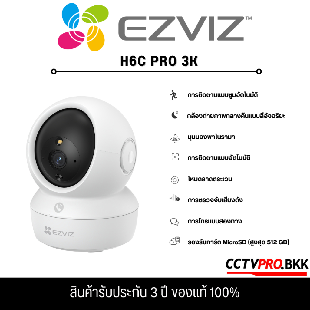 Ezviz H6c Pro 5MP การมองเห็นกลางคืนแบบสีอัจฉริยะ รองรับMicroSD (สูงสุด 512GB) สินค้าใช้ภายในเท่านั้น