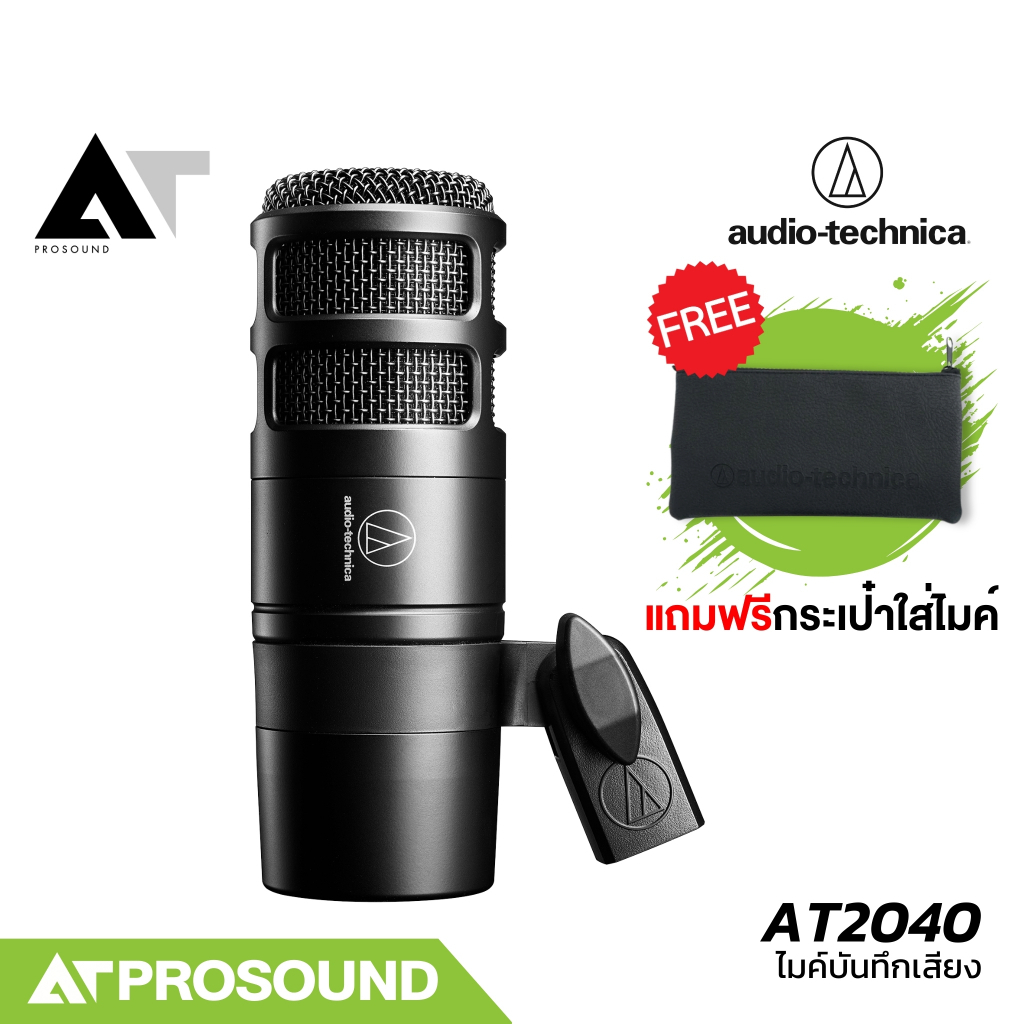 Audio-Technica AT2040 ไมค์บันทึกเสียง ไมโครโฟน Dynamic สำหรับพอดแคสต์ และไลฟ์สตรีมคุณภาพ AT Prosound