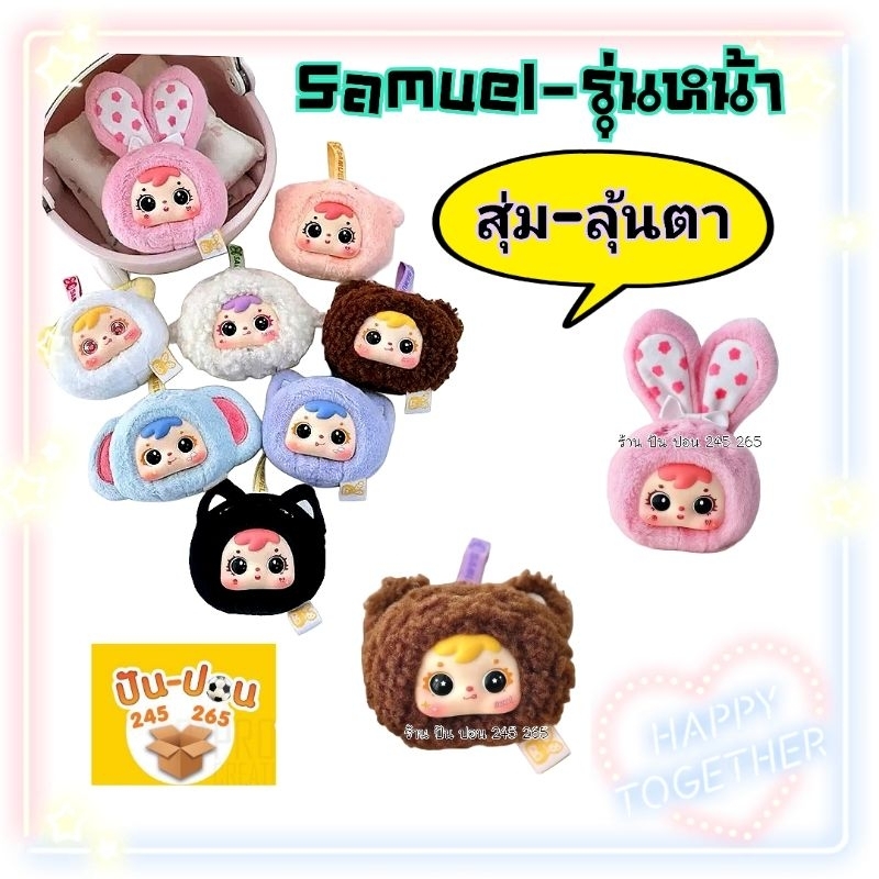 พร้อมส่ง????Samuel Mini ซามูเอลมินิ กระต่าย ช้าง ลุ้นตาพิเศษ พวงกุญแจ ...
