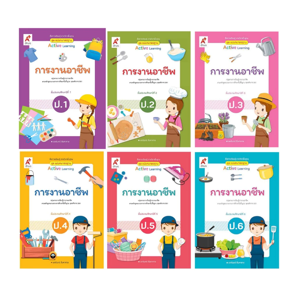 สื่อฯ แม่บทมาตรฐาน การงานอาชีพ ป.1-6 (อจท.)