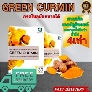Greencurmin กรีนเคอมิน ขมิ้นชัน ของแท้100%