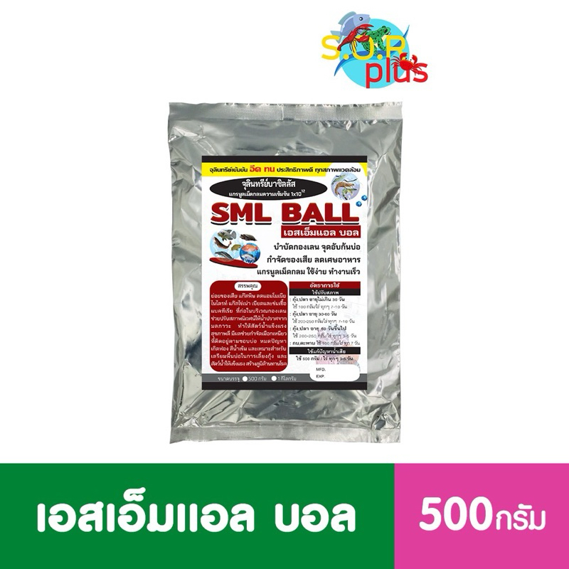 sml ball จุลินทรีย์บาซิลลัสชนิดเม็ดเข้มข้น! สำหรับบ่อลึก อึด ทน เหมาะบำบัดก้นบ่อสะอาดน้ำใสไร้แอมโมเนีย แก้น้ำเน่าน้ำหนืด