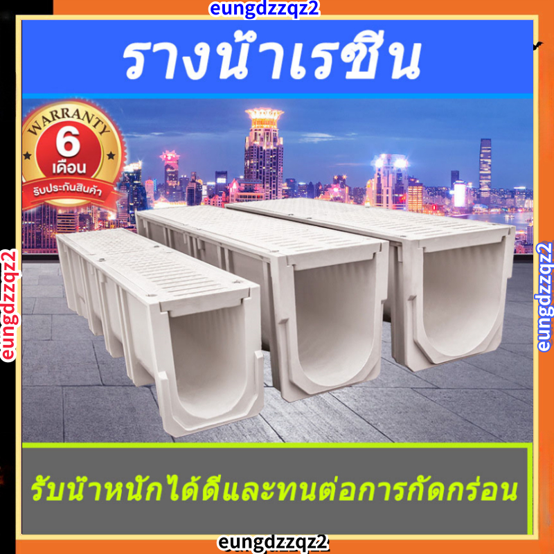 รางน้ํารูปตัวยู, รางน้ําเรซินคอมโพสิต, รางน้ําระเบียงห้องครัวและสวน,รางระบายน้ำ