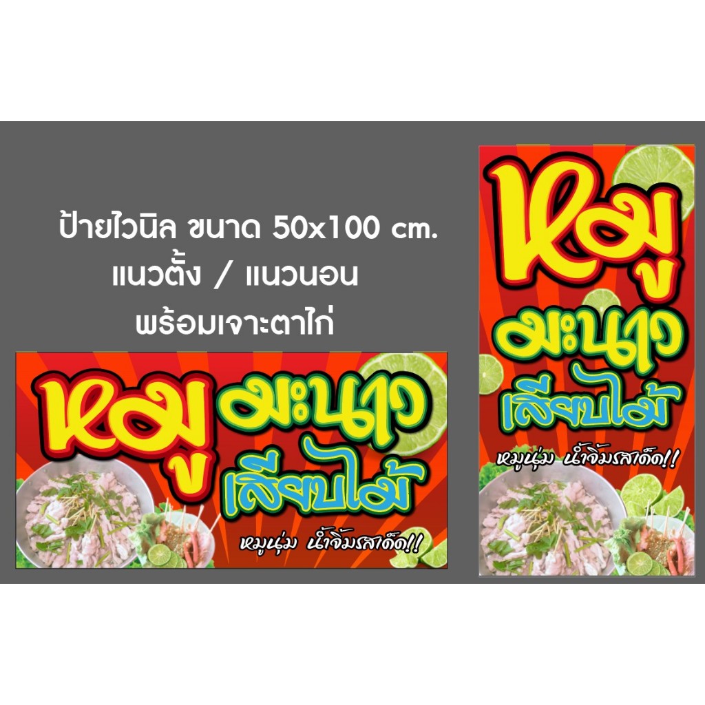 ป้ายร้านขายหมูมะนาวเสียบไม้ ป้ายหมูมะนาว หมูมะนาวเสียบไม้