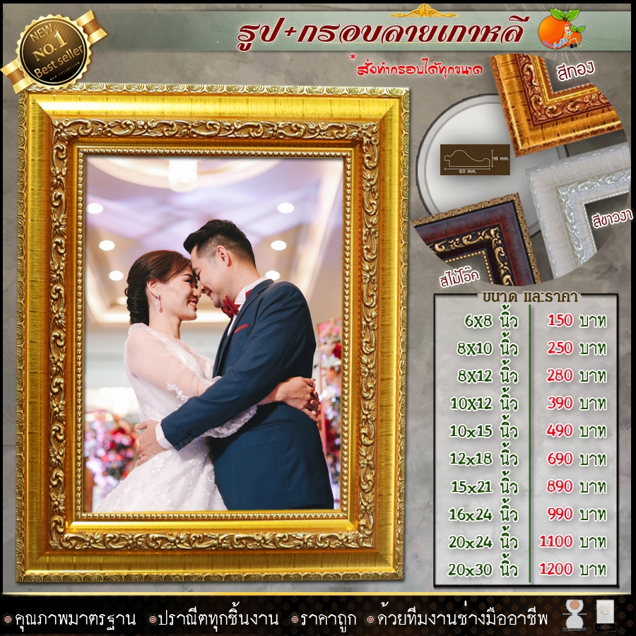 สั่งทำได้ทุกขนาด กรอบรูปของขวัญ กรอบรูปแต่งงาน กรอบรูปรับปริญญา กรอบรูปครอบครัว กรอบรูปตกแต่งบ้าน