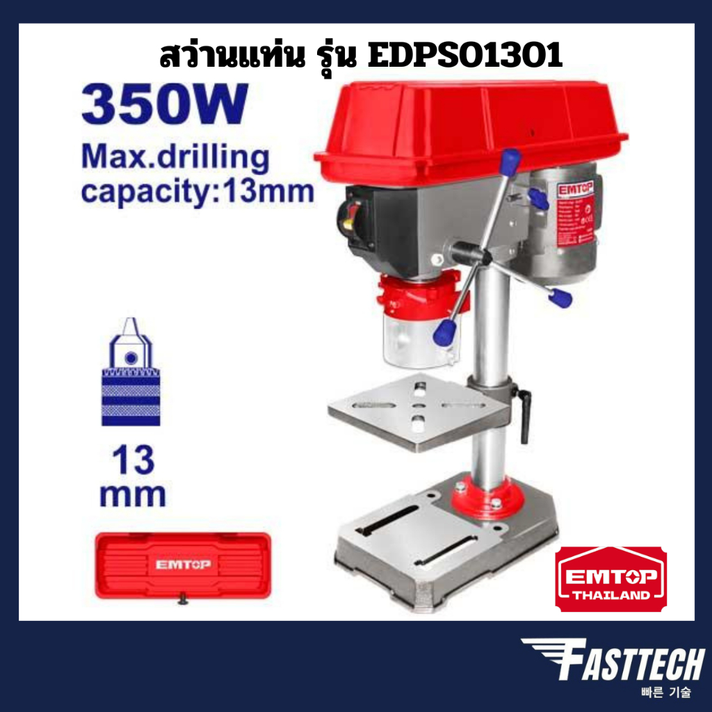 EMTOP สว่านแท่น รุ่น EDPS01301