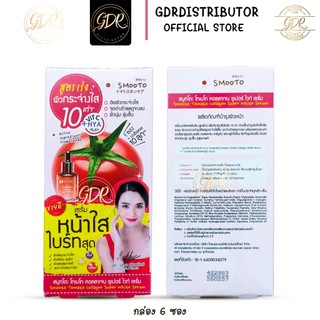 (ยกกล่อง 6 ซอง) สูตรใหม่ Smooto Tomato Collagen Super White Serum เซรั่มมะเขือเทศวิตซี