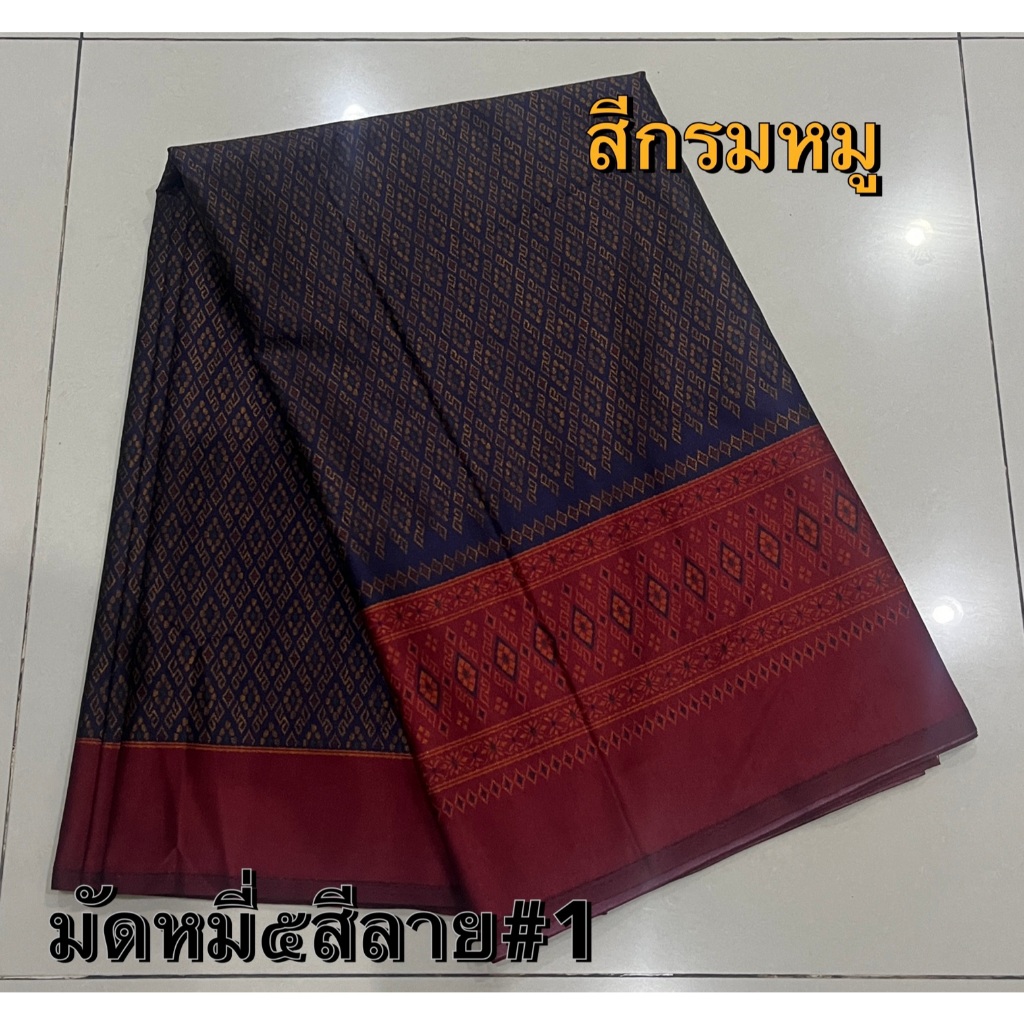 ผ้ามัดหมี่ ๕สี ผ้าพิมพ์ลาย ลายโบราณ เนื้อนิ่ม สีสดสวยงาม(แบบไม่เย็บ)ช ราคา ถูกที่สุด ดีลบีเคเค แกลเลอรีภาพที่ 2
