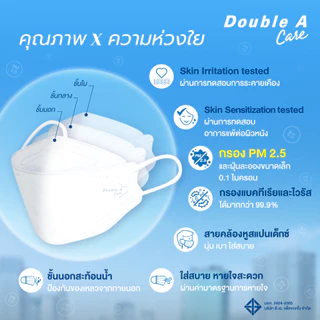 หน้ากากอนามัย Double A Care ทางการแพทย์ 1 กล่อง / 50 ชิ้น