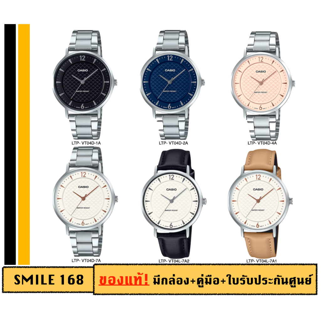 Casio รุ่นใหม่ล่าสุด!! ของแท้ประกันศูนย์ นาฬิกาผู้หญิง LTPVT04 รุ่น LTP-VT04 /SMILEYTIME ขายแต่ของแท้ ประกันศูนย์