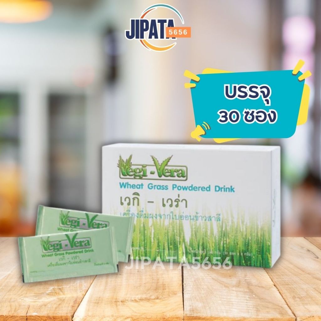 ซูเลียน Vegi-Vera เวกิ-เวร่า เครื่องดื่มผงจากใบอ่อนข้าวสาลี กรดไหลย้อน กระเพาะอาหาร ว่านหางจระเข้