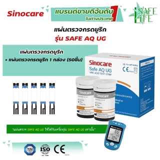 ✨รับประกัน 5 ปี✨ ชุดตรวจวัดระดับน้ำตาลในเลือด ตรวจวัดกรดยูริก Sinocare Safe AQ UG (🩵เครื่องสีฟ้า) ไม่ต้องหยดน้ำยาทดสอบ