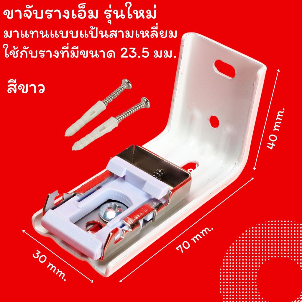 ม่าน ขายึดรางผ้าม่าน ขาจับรางเอ็ม ตัวล็อครางผ้าม่าน อุปกรณ์ผ้าม่าน ราคา ถูกที่สุด ดีลบีเคเค แกลเลอรีภาพที่ 6