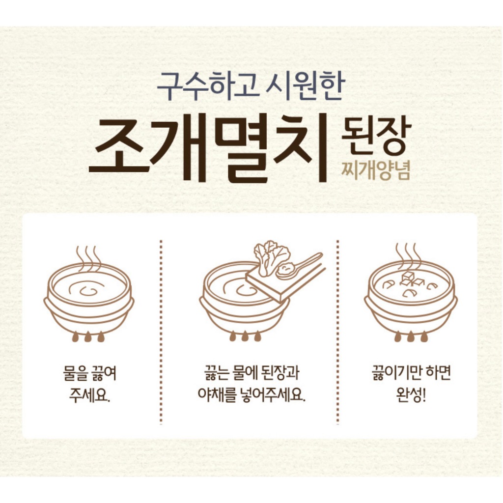 ของแท้ 조개멸치된장찌개양념 Chungjungone Doenjang for Clam & รูปที่ 5