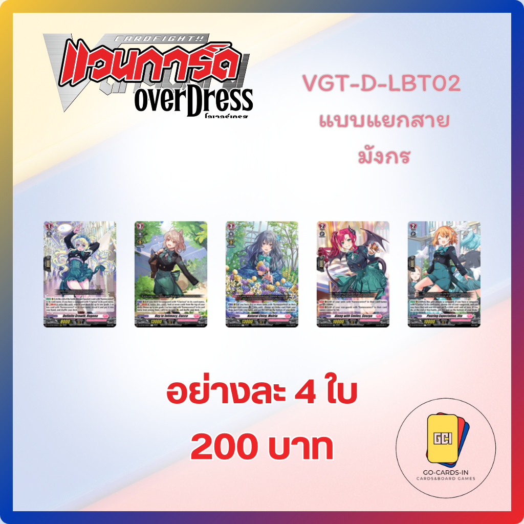 (พร้อมส่ง!) Vanguard overDress Thai VGT-D-LBT02 Complete รูปที่ 5
