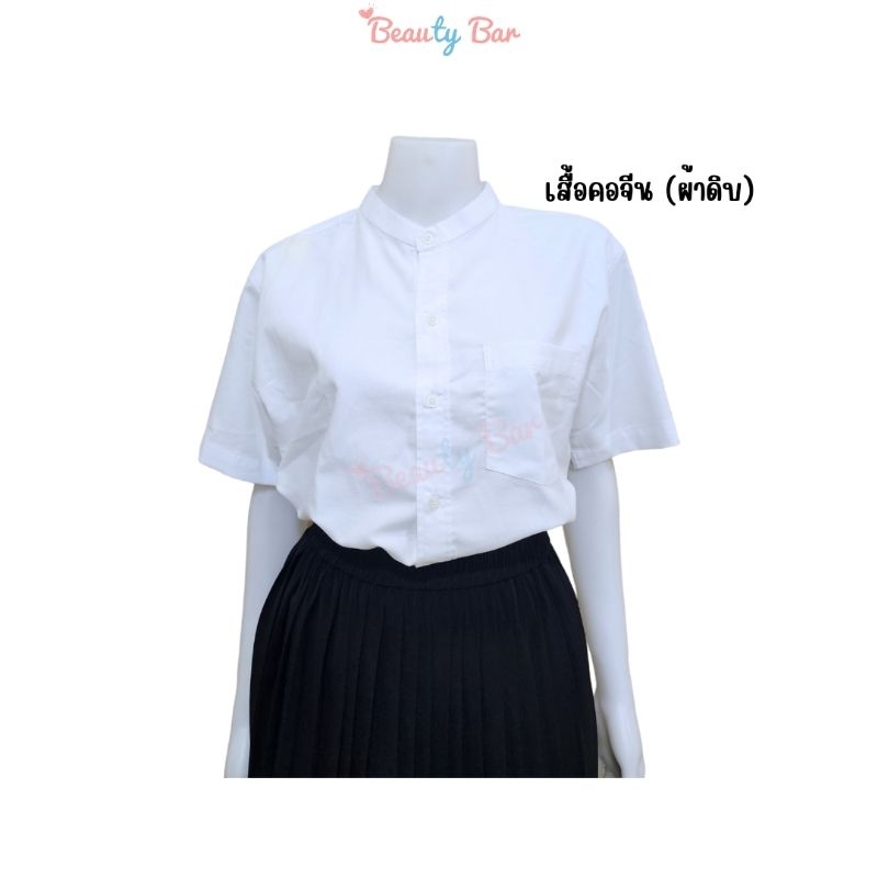 เสื้อนักศึกษาทรงบอยคอจีน เสื้อคอจีน ผ้า Oxford (ผ้าดิบ)