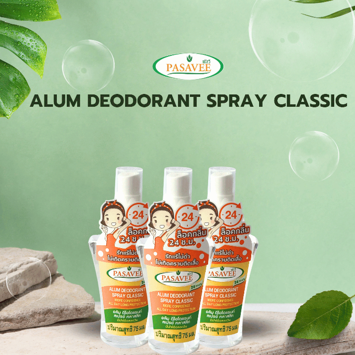 พัสวีสเปรย์สารส้มระงับกลิ่นกาย 75ml.(แพ็ค 3ขวด)Pasavee Alum Deodorant Spray Classic 75 ml.