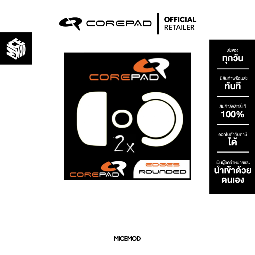 เมาส์ฟีท Corepad ของ G PRO X Superlight 1 / 2 / 2 DEX (CTRL / PRO / AIR ) สติ๊กเกอร์ติดใต้เมาส์