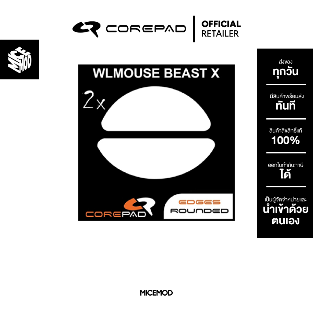 เมาส์ฟีท Corepad ของ WLmouse Beast X / Mini Wireless / Sword X [Mouse Feet]