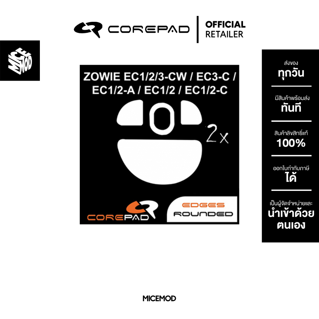 เมาส์ฟีท Corepad ของ Zowie EC1-CW / EC2-CW / EC3-CW [Mouse Feet]