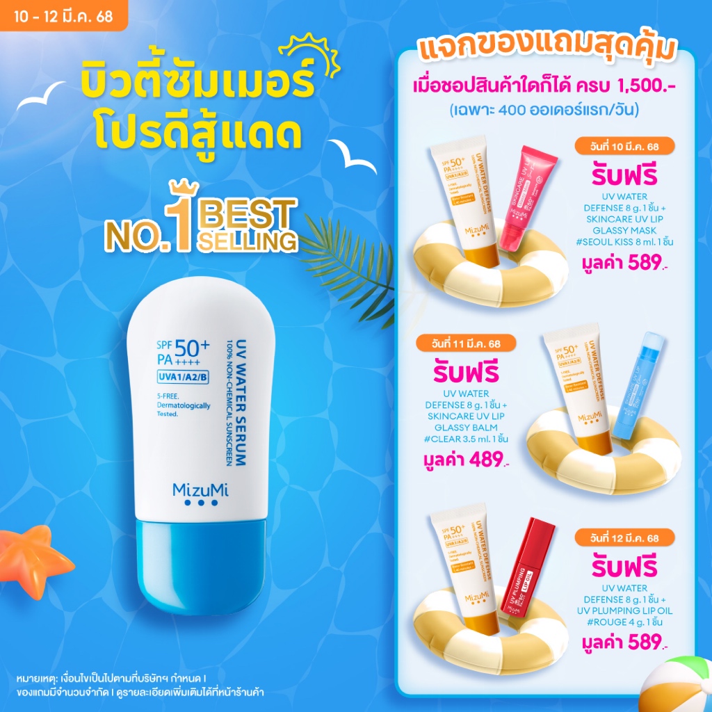 MizuMi UV Water Serum SPF50+ PA++++ 40g No.1 Best Selling Sunscreen เซรั่มกันแดด บางเบา ซึมไว ไม่อุดตัน ปกป้องสูงสุด