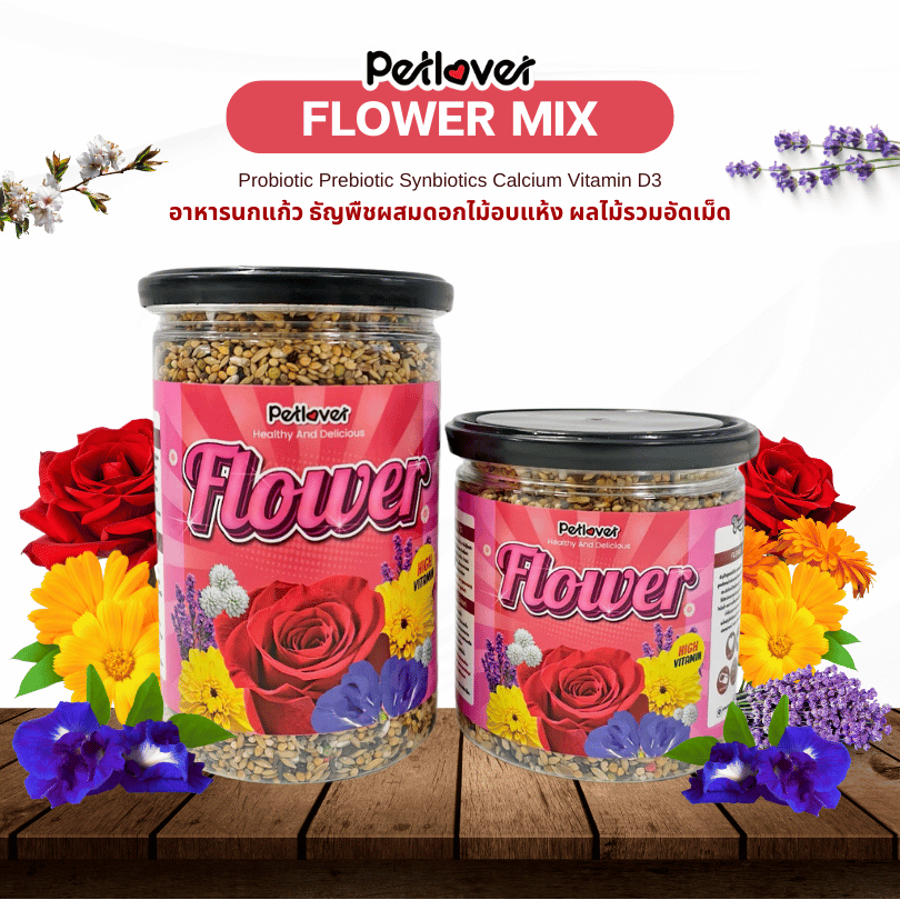 Flower Mix อาหารนกแก้ว ธัญพืชผสมดอกไม้อบแห้ง สูตรพรีเมี่ยม สำหรับนกขนาดเล็ก - กลาง (กระปุก 300G / 500G)