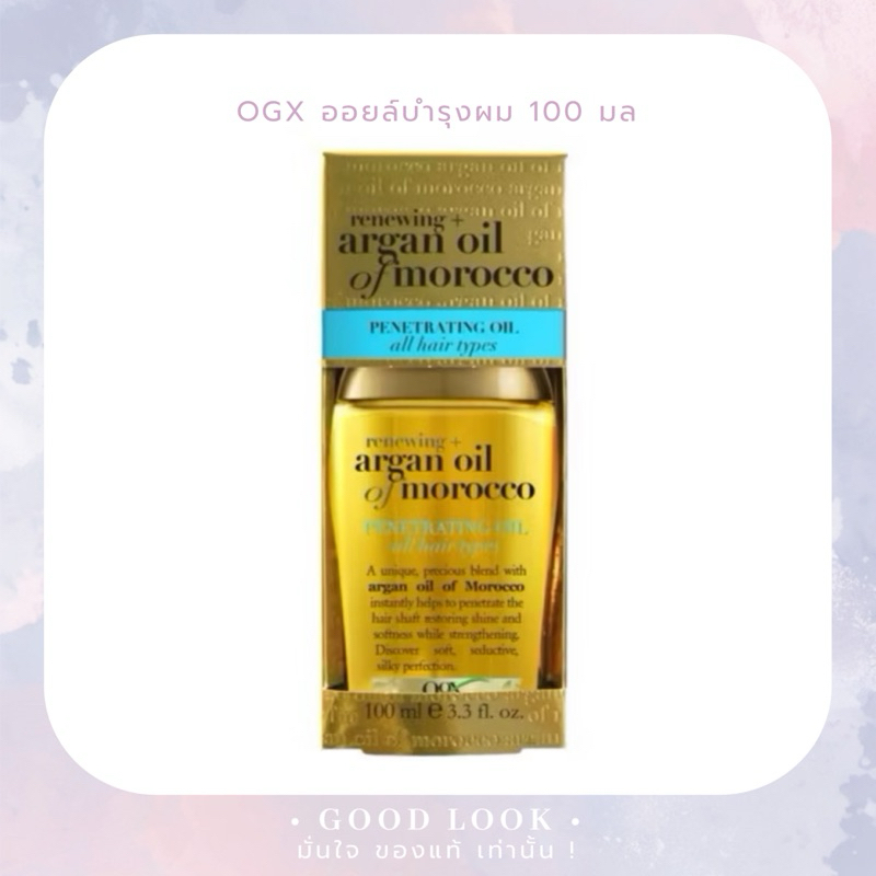 Exp.27 | OGX Extra Strength Renewing + Argan Oil of Morocco Penetrating Hair Oil Treatment