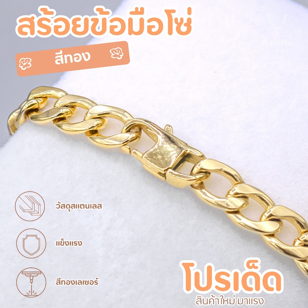 สร้อยข้อมือสแตนเลส งานเลเซอร์ ข้อมือผู้ชาย สีไม่ลอกไม่ดำ กว้าง7 mm ยาว 5-8 นิ้ว สั่งความยาวได้