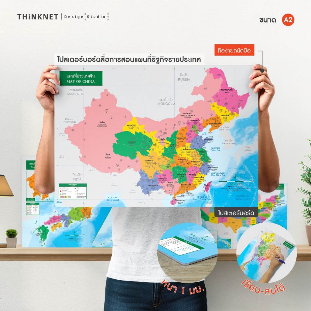 โปสเตอร์บอร์ดสื่อการสอนแผนที่รัฐกิจ แบ่งเขตปกครอง ไทย จีน ญี่ปุ่น เวียดนาม อเมริกา เขียนลบได้ ติดผนังได้ ขนาด 60x42 ซม.