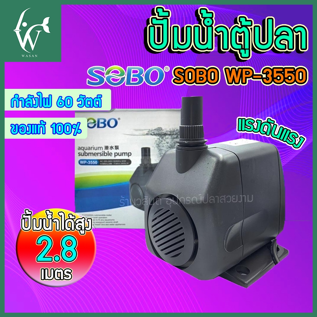 ปั๊มน้ำ SOBO WP-3550 ปั้มน้ำตู้ปลา สินค้านำเข้าของแท้ 100% BY ร้านวสันต์ อุปกรณ์ปลาสวยงาม

<p>“><center></p>
<h4></h4>
<p><p><font color=