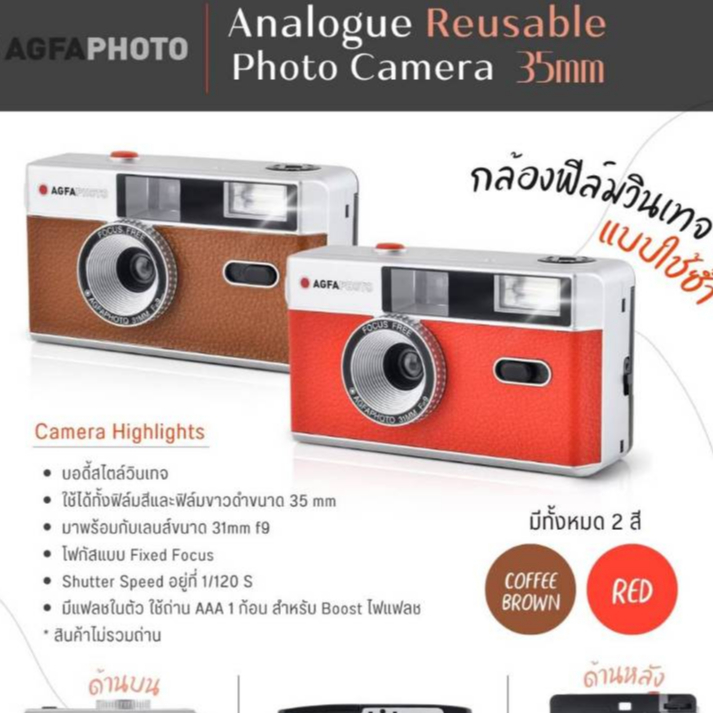 Sales !! กล้องฟิล์ม เปลี่ยนฟิล์มได้ AgfaPhoto Reusable Analog Film Camera 35mm กล้อง AGFA
