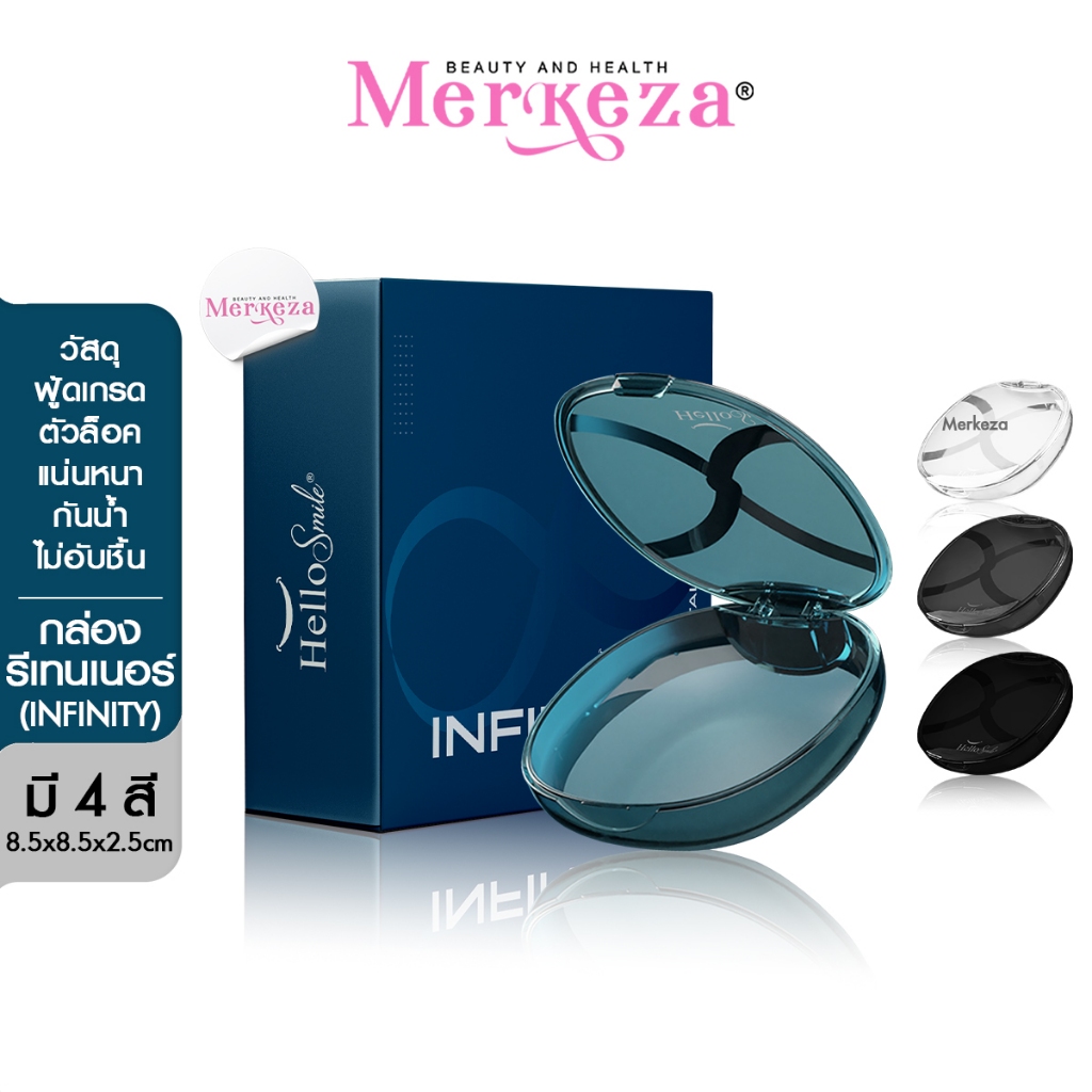 [รุ่น Infinity] Hellosmile Infinity Retainer Box กล่องใส่รีเทนเนอร์ พลาสติก พกพาสะดวก