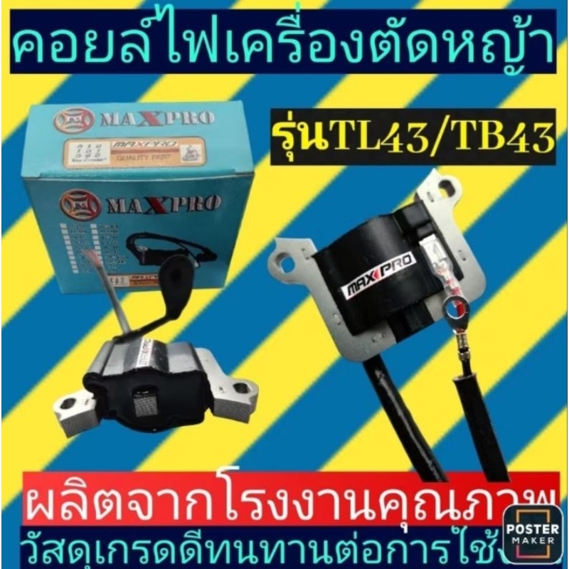 คอยล์ไฟเครื่องตัดหญ้าTL43, TU43, TL33, TB43(ระยะห่างรูน็อต53.5)​