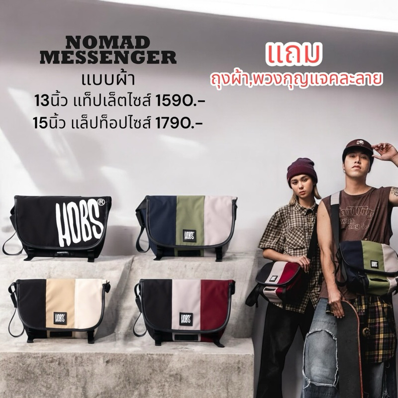 กระเป๋าHobs NOMAD MESSENGER 13นิ้ว และ 15 นิ้ว แบบผ้า