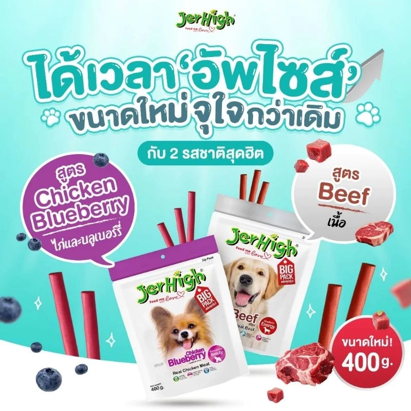 Jerhigh Stick ขนมสุนัข 400g thumbnail 3