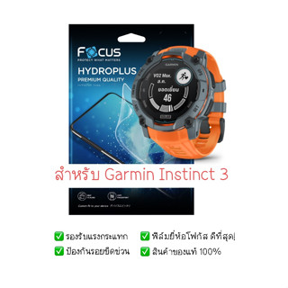 ฟิล์มกันรอย Garmin Instinct 3 | ฟิล์มไฮโดรเจล | ฟิล์ม Garmin…