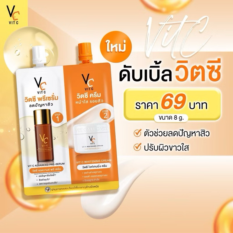 VC. Vit C Ratcha รัชชา ดับเบิ้ลวิตซี Vc Pre Serum 4 กรัม + Vc Cream 4 กรัม