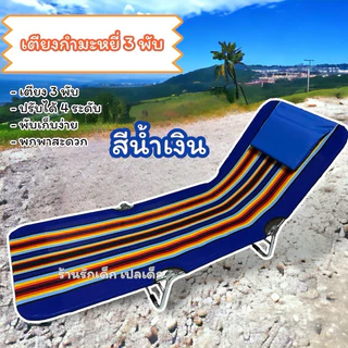 เตียงนอนกำมะหยี่ เตียงนอนสามพับสีรุ้ง เตียงนอนสามพับ