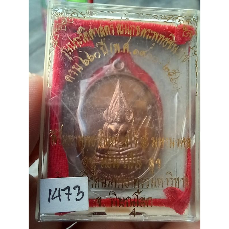 พระพุทธชินราช พิมพ์ใข่ นวโลหะ รุ่น 660 ปี สมโภชพระพุทธชินราช พิษณุโลก พิธีใหญ่ รับประกันแท้ e15-2